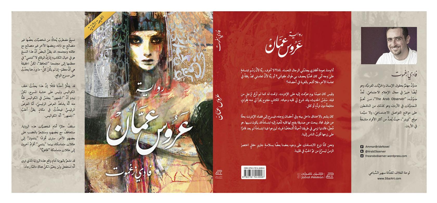Fadi Zaghmout